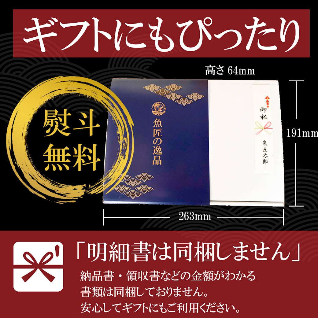 魚匠の逸品 『涼海（すずみ）』 夏の特選涼味詰合せ