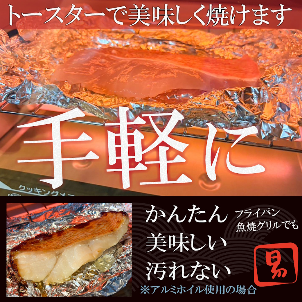 【送料税込3800円】まとめ買いがお得！めぬけ西京焼き6ｐｃセット