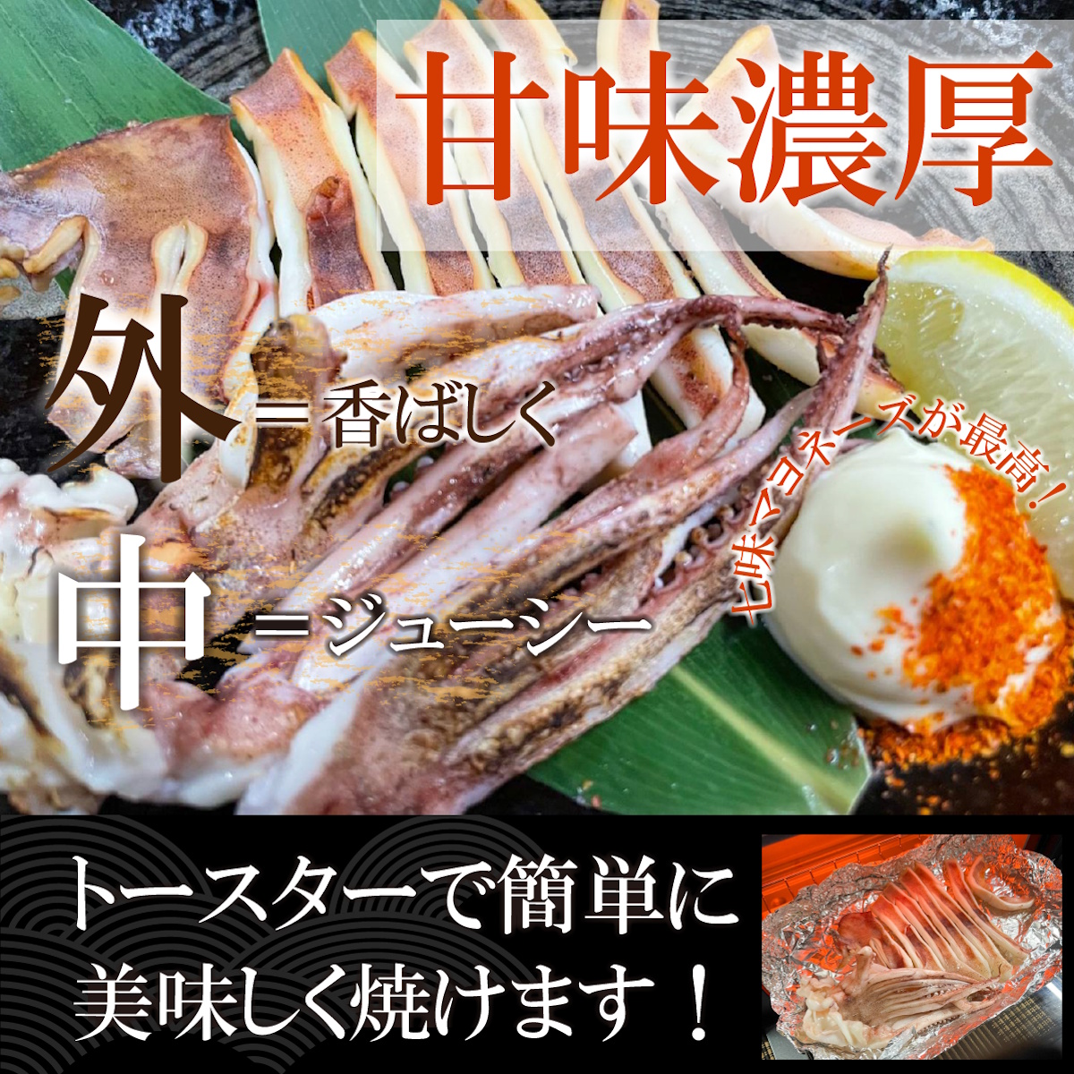 【魚匠の一夜干し】富山氷見産するめいか