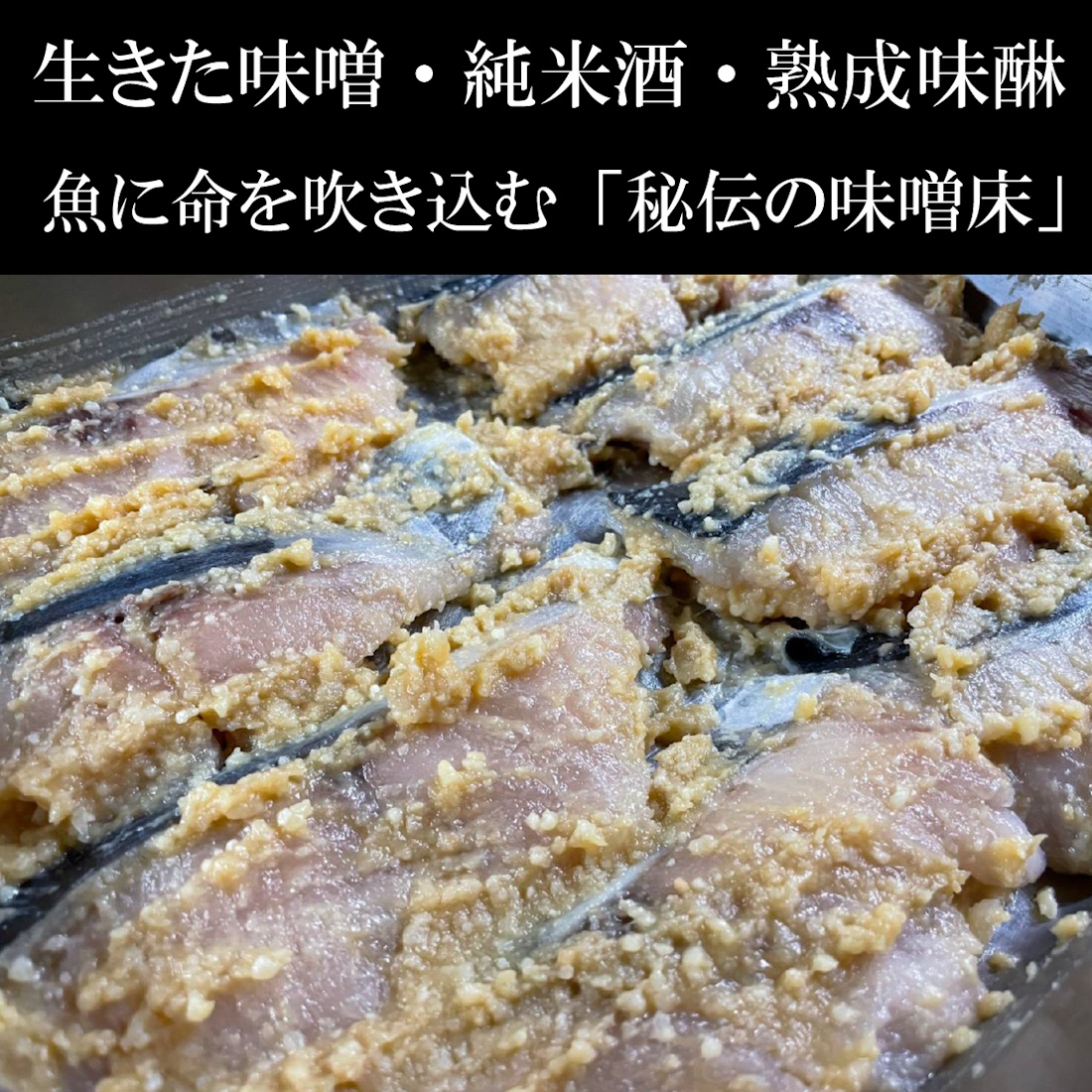 【魚匠の西京焼き】さわら