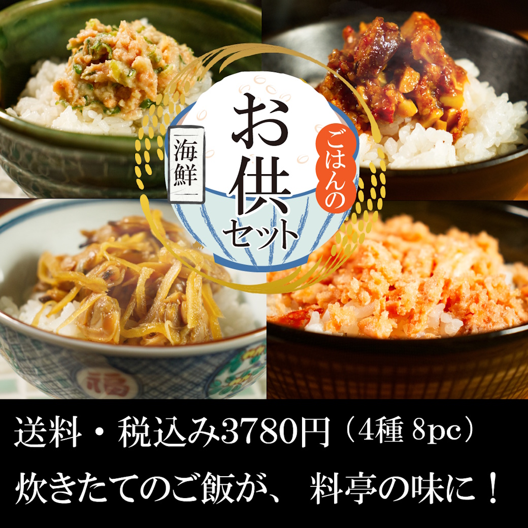 【送料税込3780円】魚匠の海鮮ごはんのお供お試しセット（豪華4点入り）
