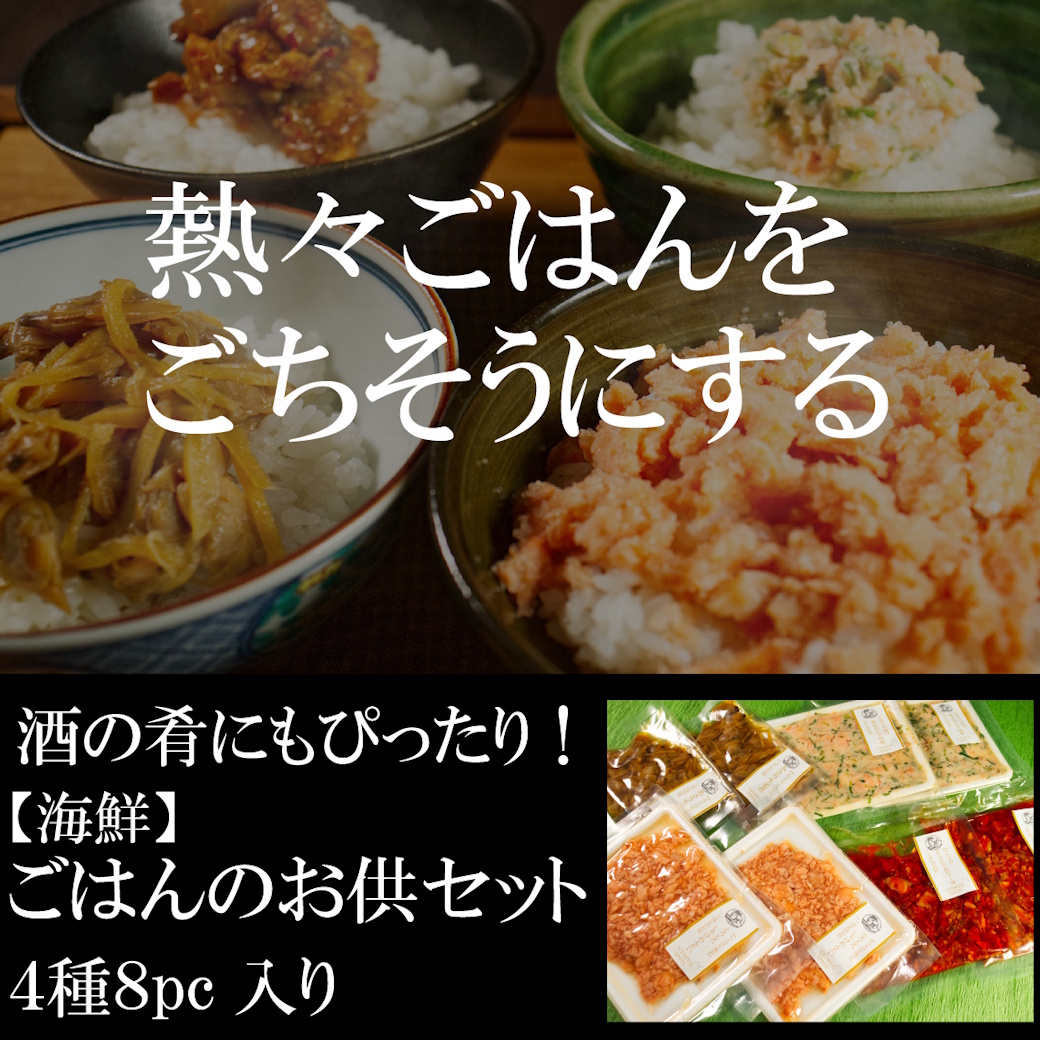 【送料税込3780円】魚匠の海鮮ごはんのお供お試しセット（豪華4点入り）