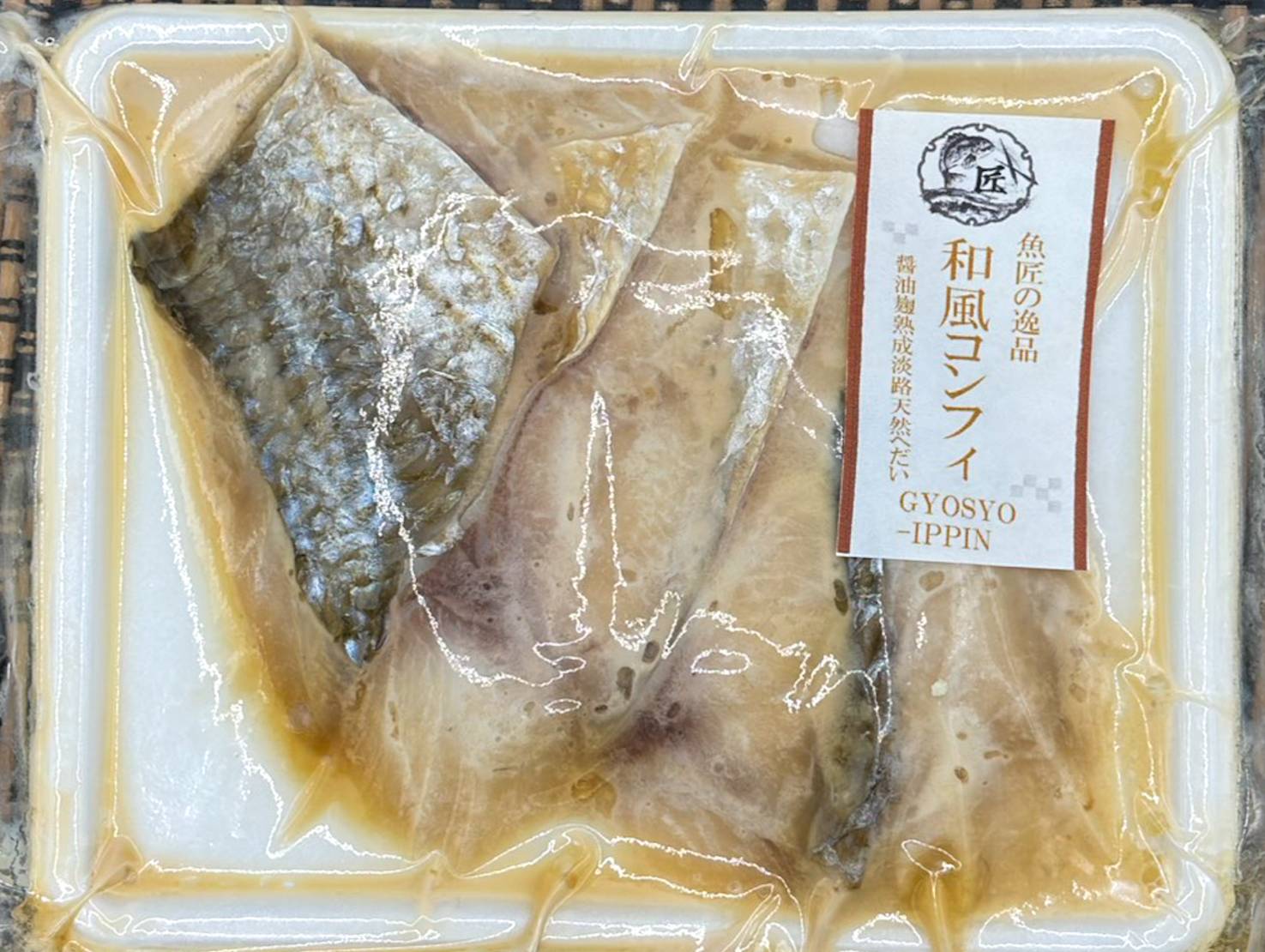 【魚匠の逸品】白鯛の醤油麹熟成和風コンフィ