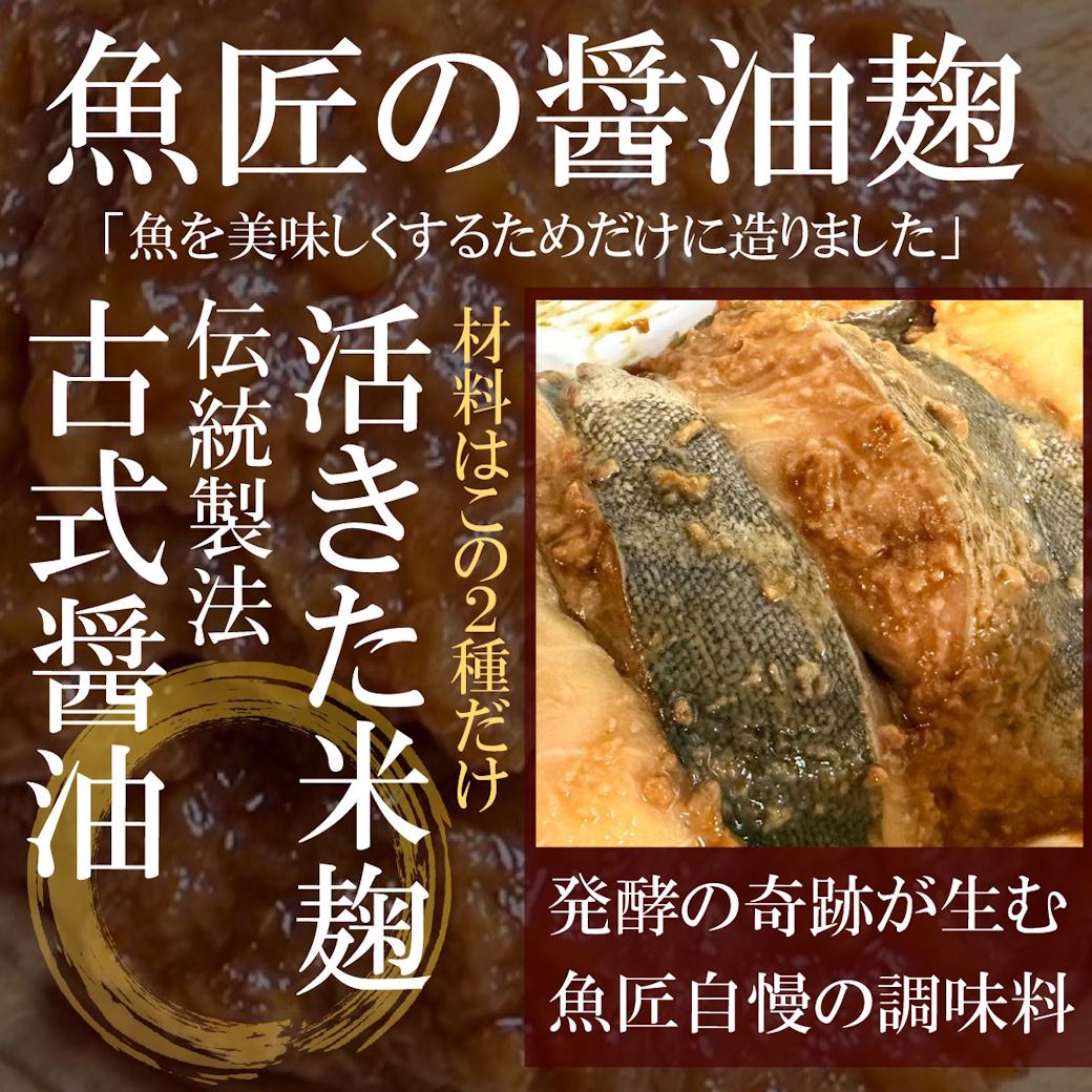 【送料税込4800円】セットでお得！銀だら醤油麹漬け×6pc