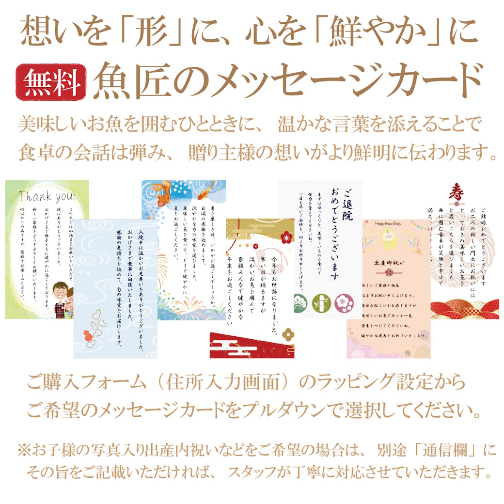 魚匠の逸品 『涼海（すずみ）』 夏の特選涼味詰合せ