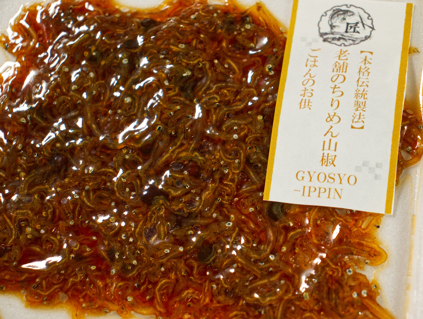 【本格伝統製法】老舗のちりめん山椒