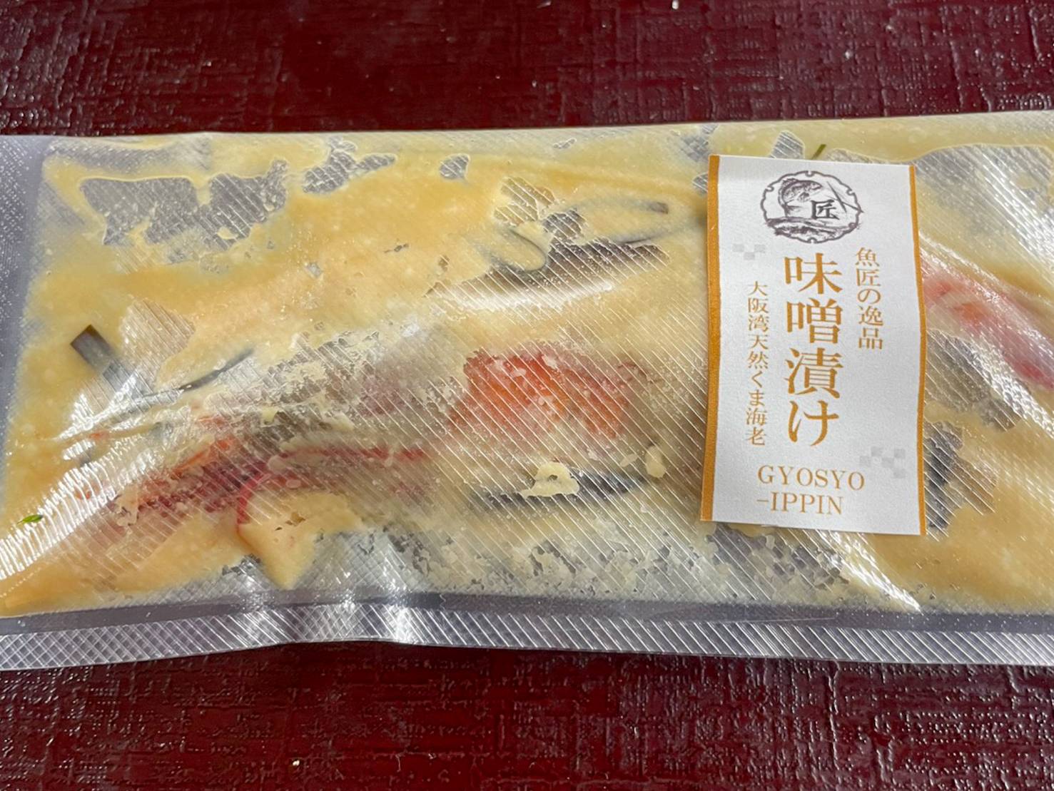 【魚匠の味噌漬け】くま海老（2尾）