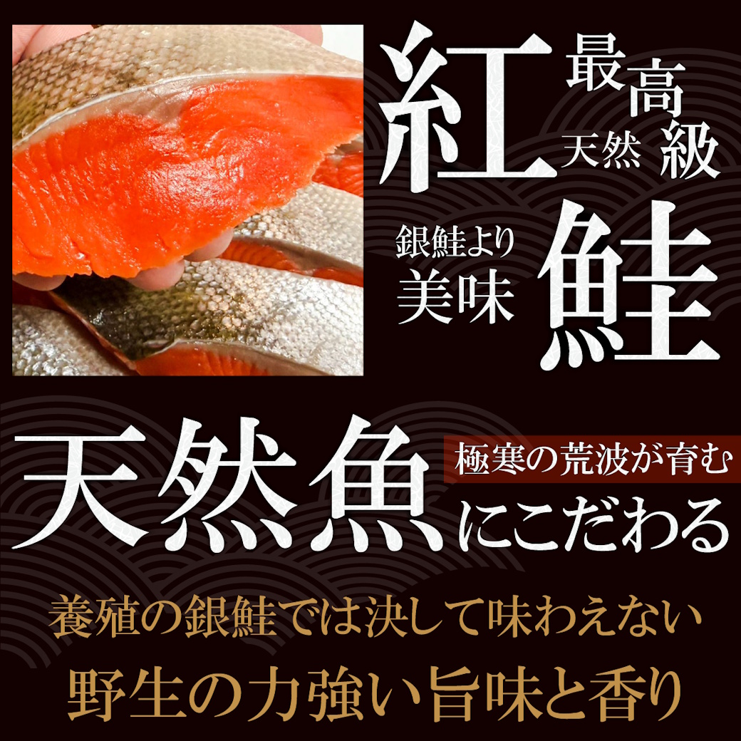 【送料・税込５３００円】紅鮭西京焼き４pc＋大人気の鮭おかず３種（各２pc）のセット