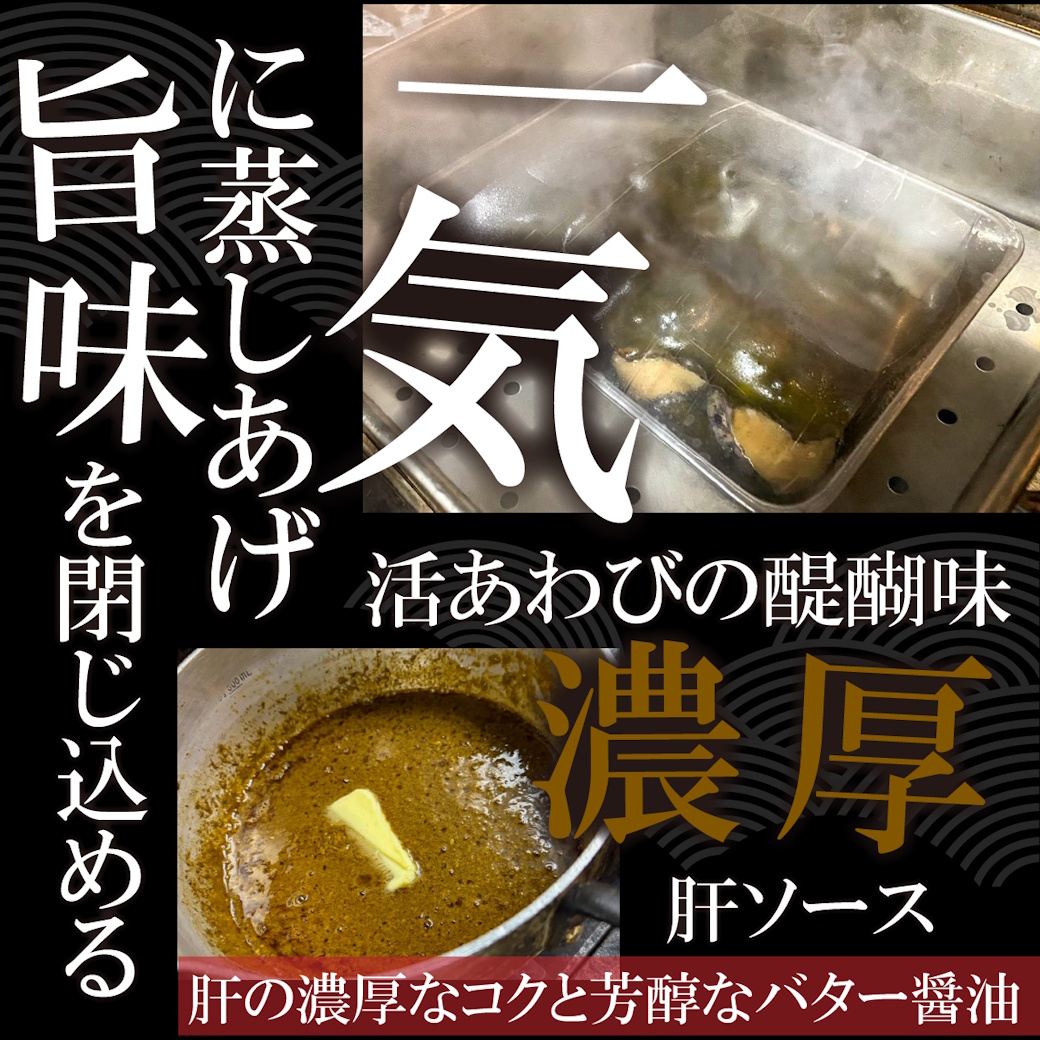 【魚匠の逸品】蝦夷あわびの酒蒸し