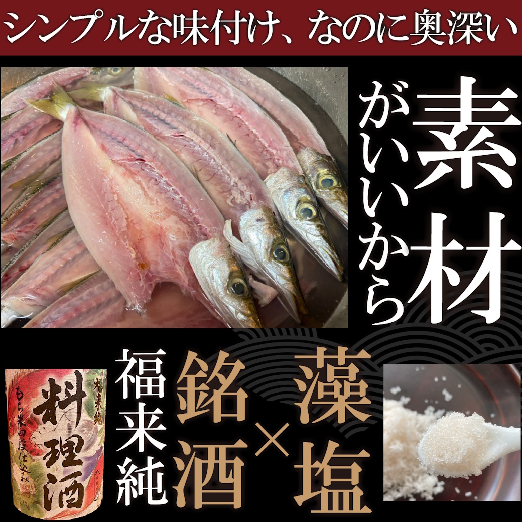 【魚匠の一夜干し】姫路産地かます