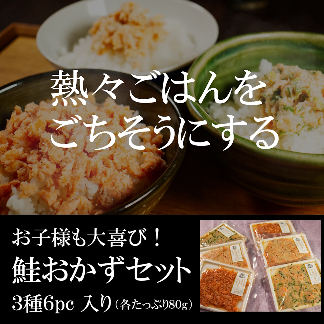 【送料・税込７２００円】紅鮭西京焼き８pc＋大人気の鮭おかず３種（各２pc）のセット