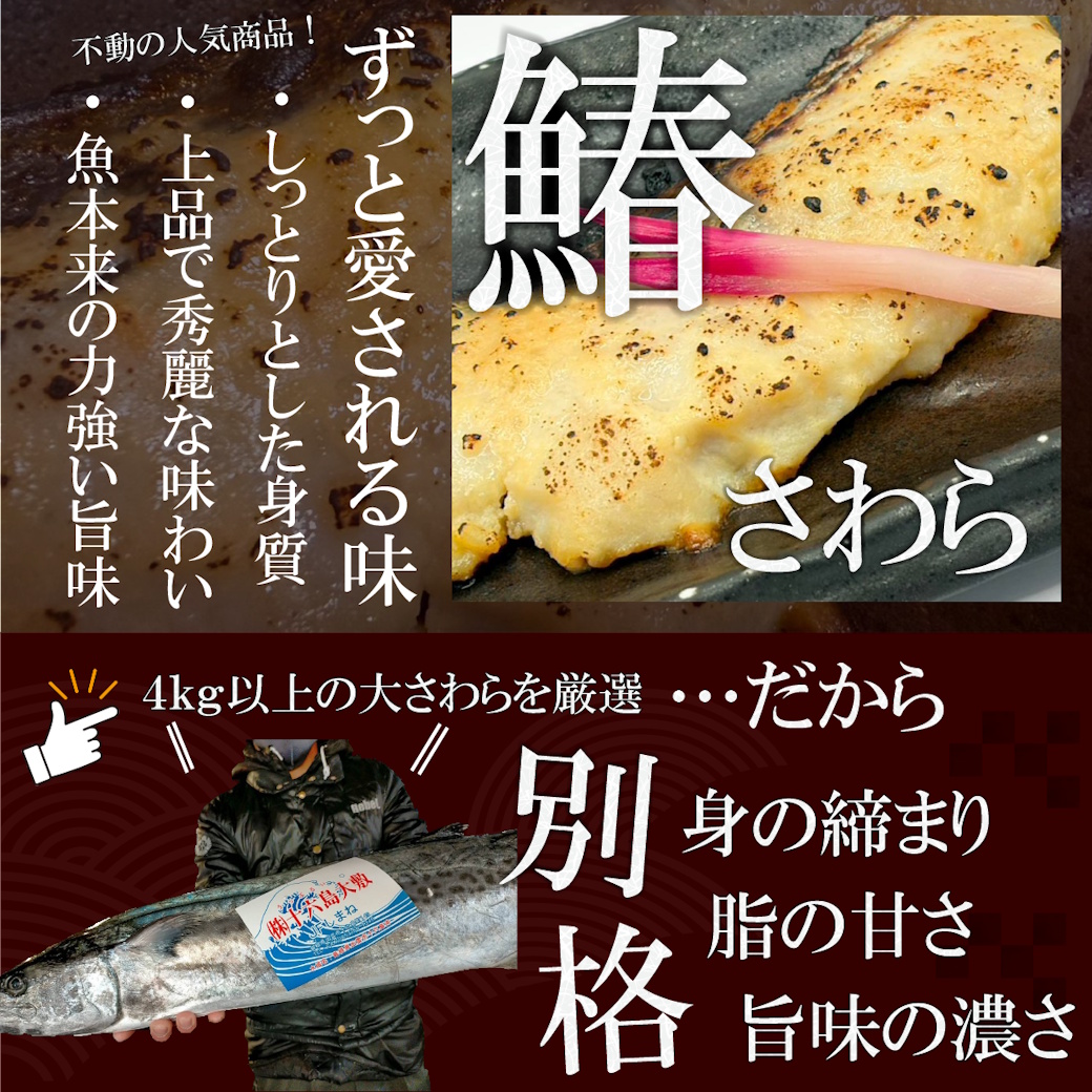 【送料・税込み６８００円】西京焼き４種×2pc（銀鱈・紅鮭・鰆・めぬけ）とほぐし鮭西京3pcのセット(計11pc）