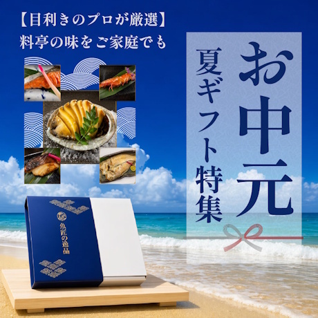 さかな仕入れ屋【魚匠の逸品】
