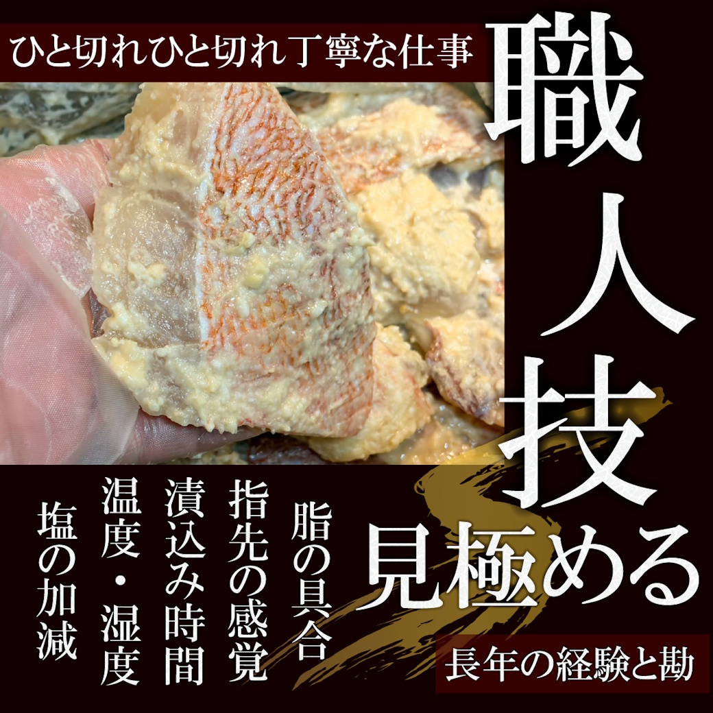【魚匠の西京焼き】めぬけ