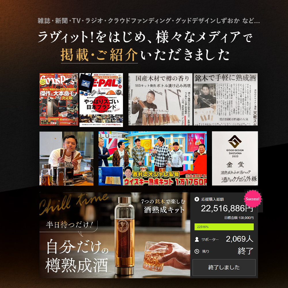 #酒ハック 樽スティック ジャパニーズシェリー (6本)