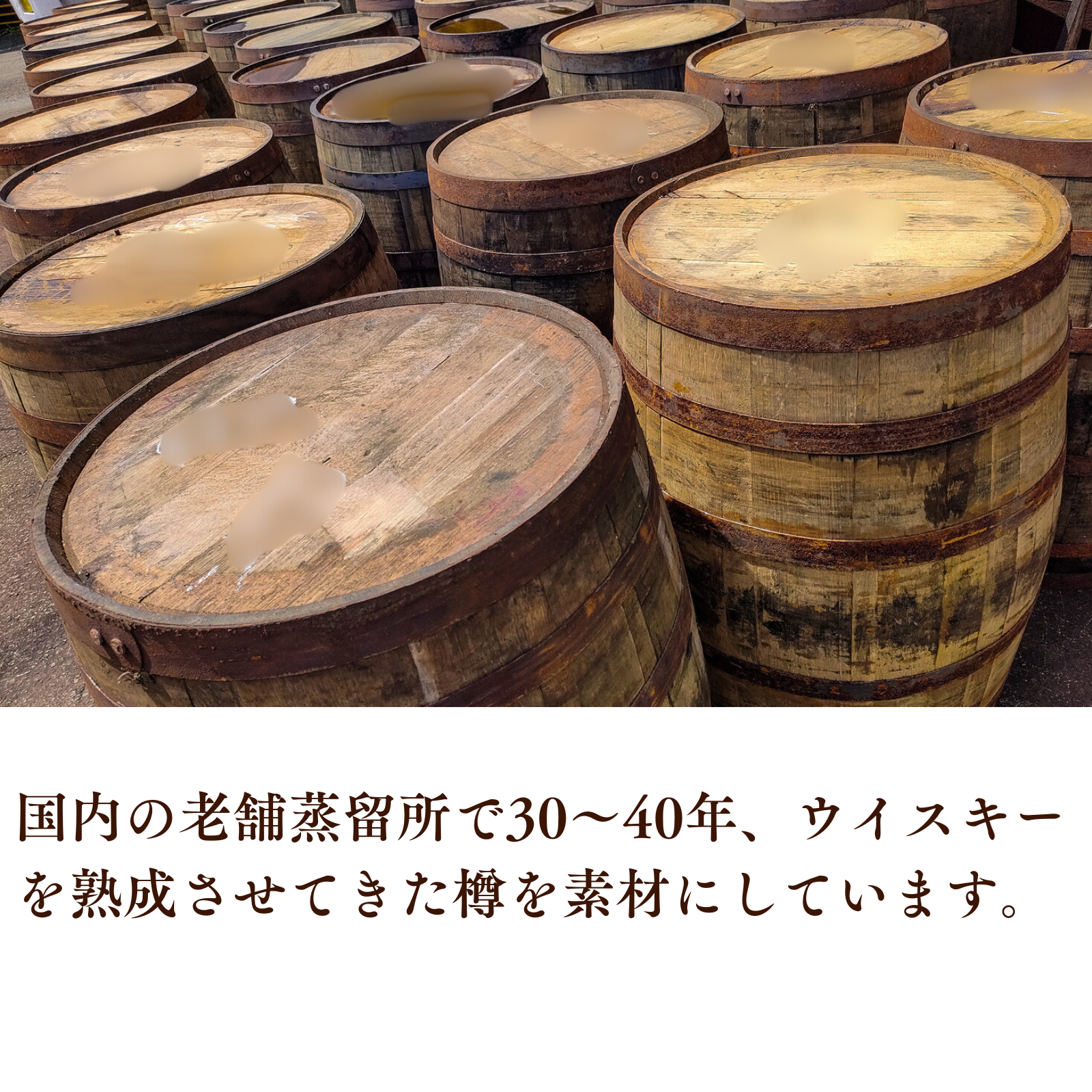 ＃酒ハック 樽スティックミニ ジャパニーズウイスキー 30年(1本)	