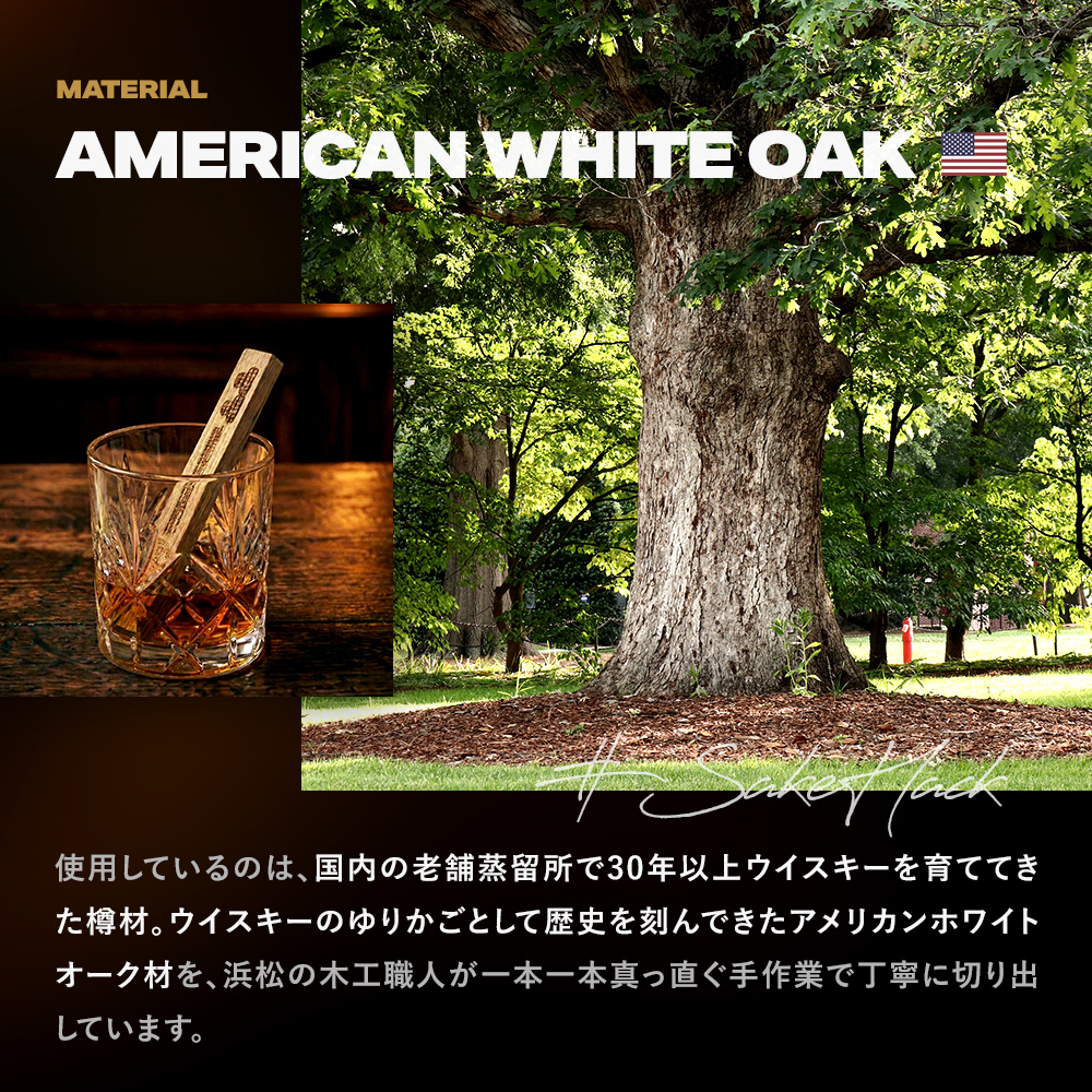 ＃酒ハック 樽スティックミニ ジャパニーズウイスキー 30年(1本)	