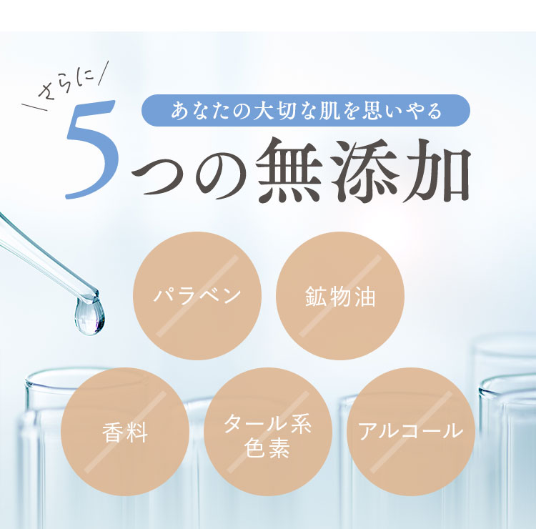 あなたの大切な肌を思いやる