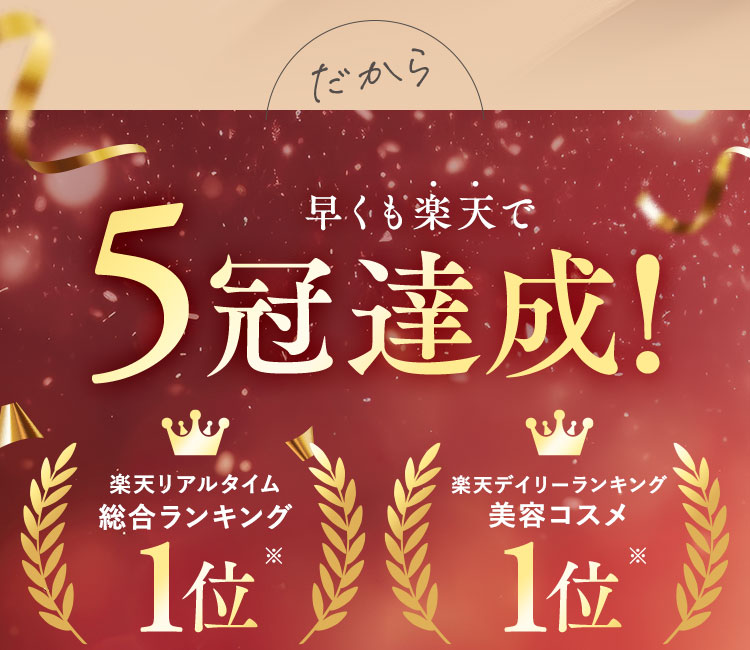 早くも楽天で5冠達成!