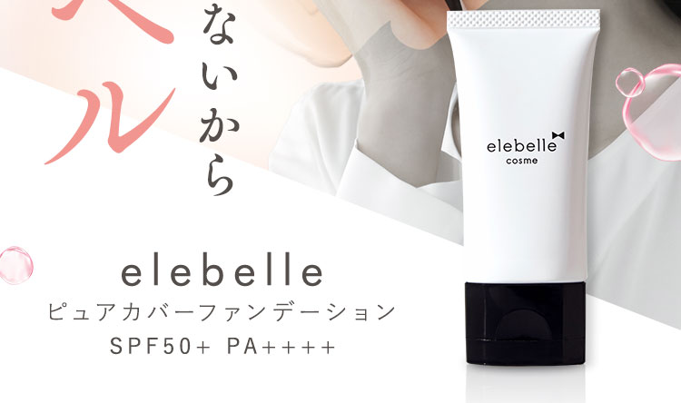 絶対、崩したくないからエレベル