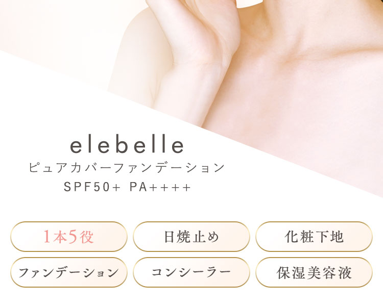 ピュアカバーファンデーション