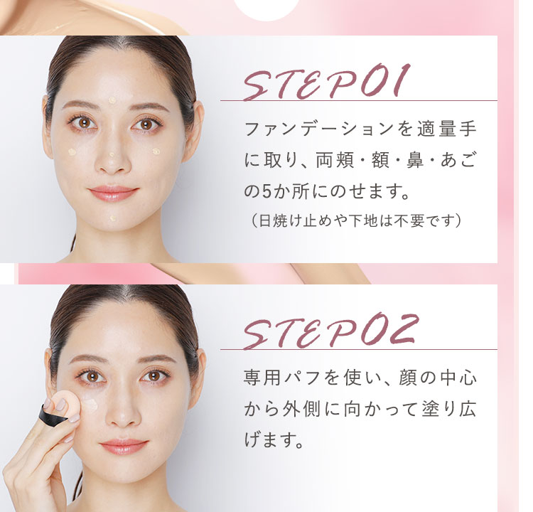 ファンデーションを適量手に取り、両頬・額・鼻・あごの5か所にのせます。