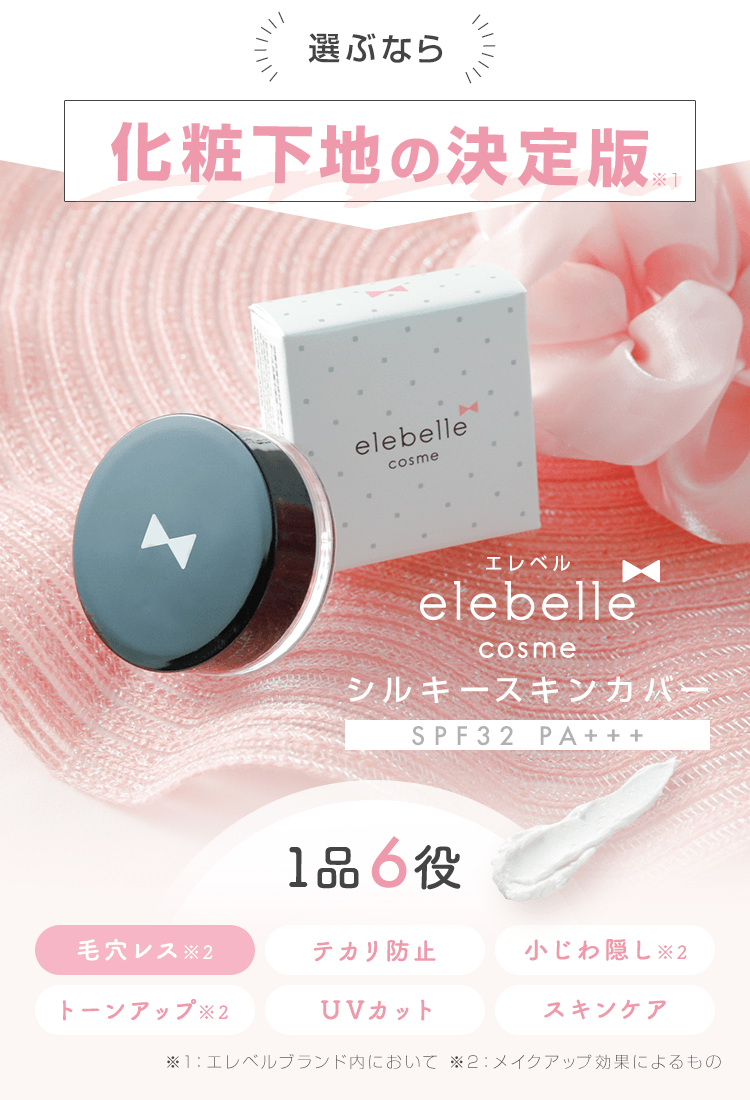 選ぶなら化粧下地の決定版