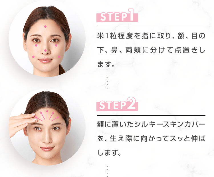 洗顔とスキンケアの後にお使いください