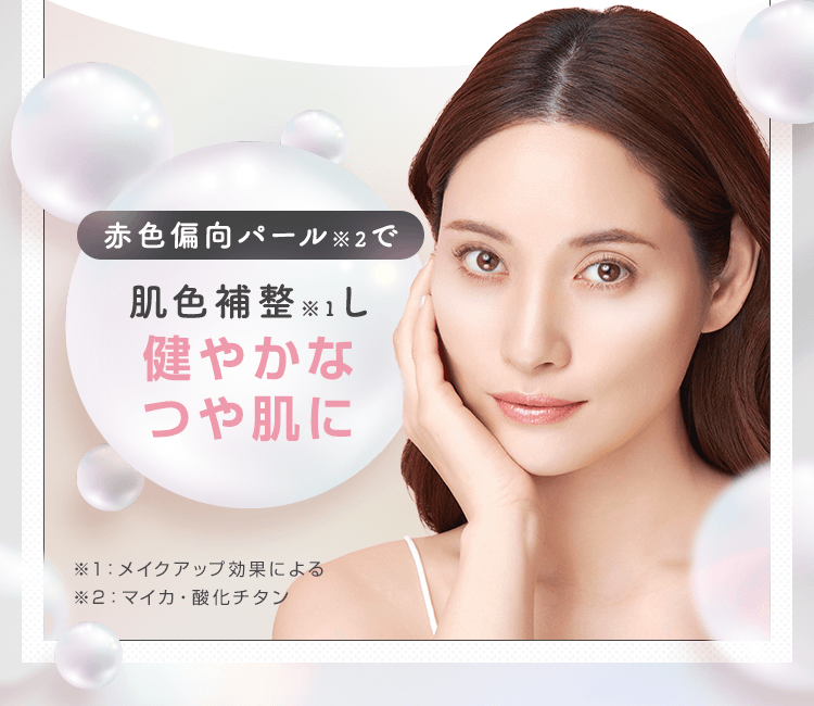 健やかなつや肌に