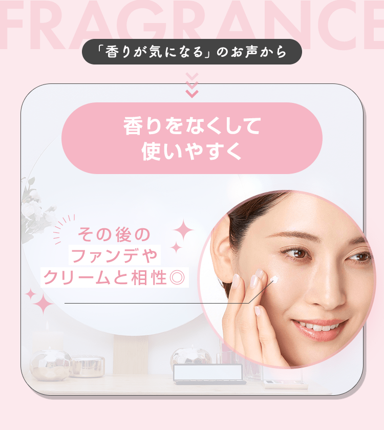 香りをなくして使いやすく