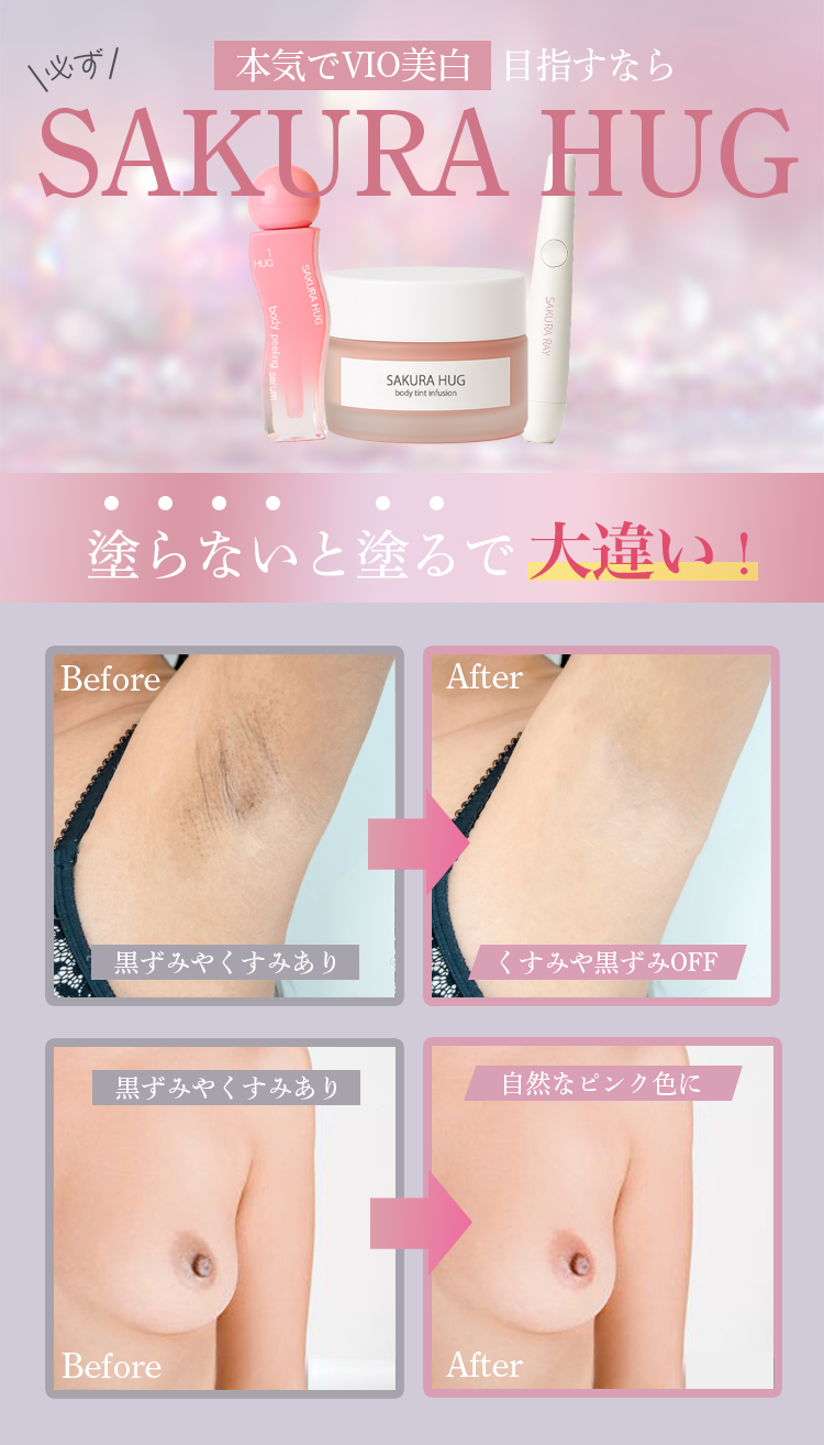 【期間限定】SAKURA HUG スペシャルセット