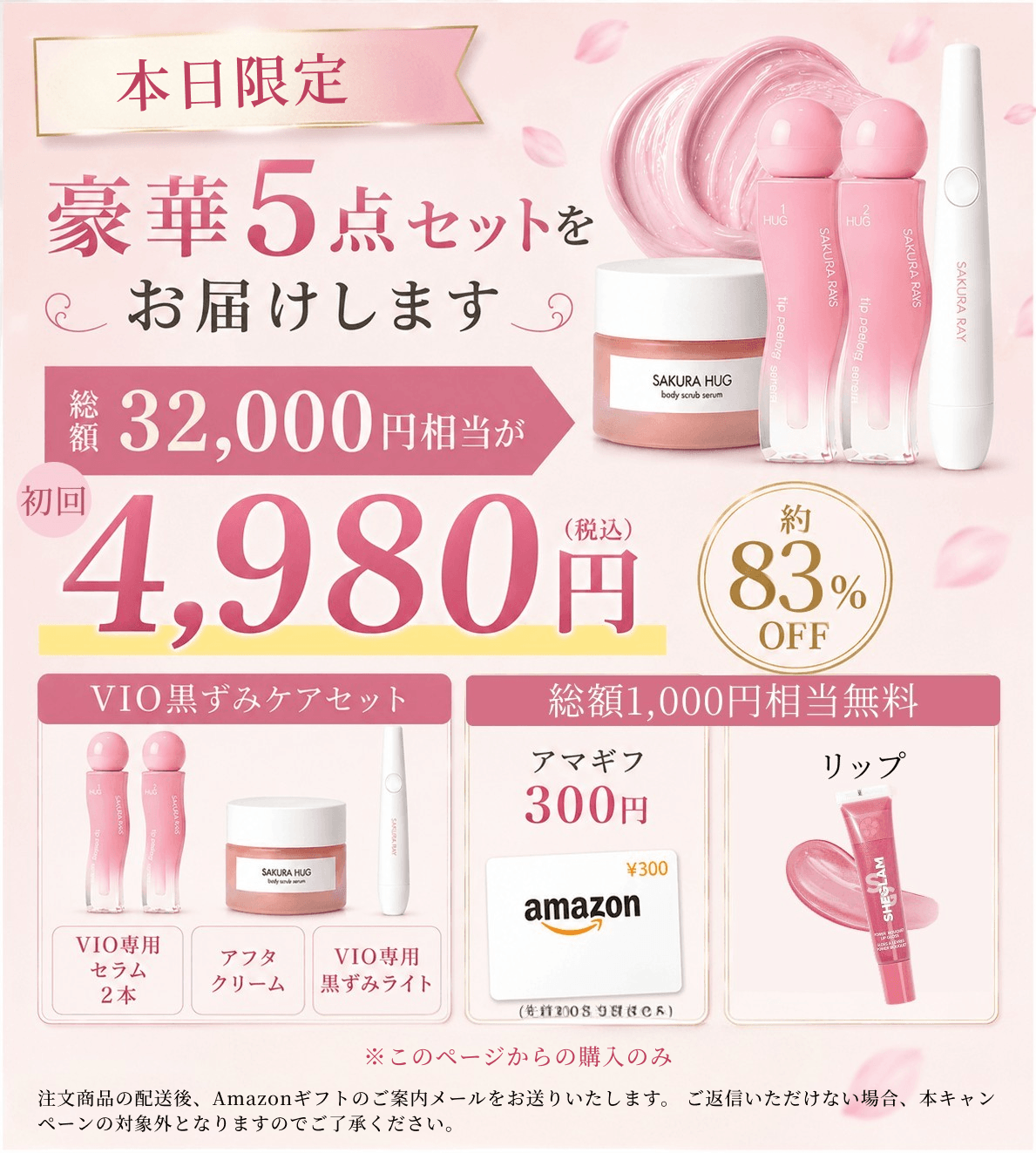 エステサロン月商150万円