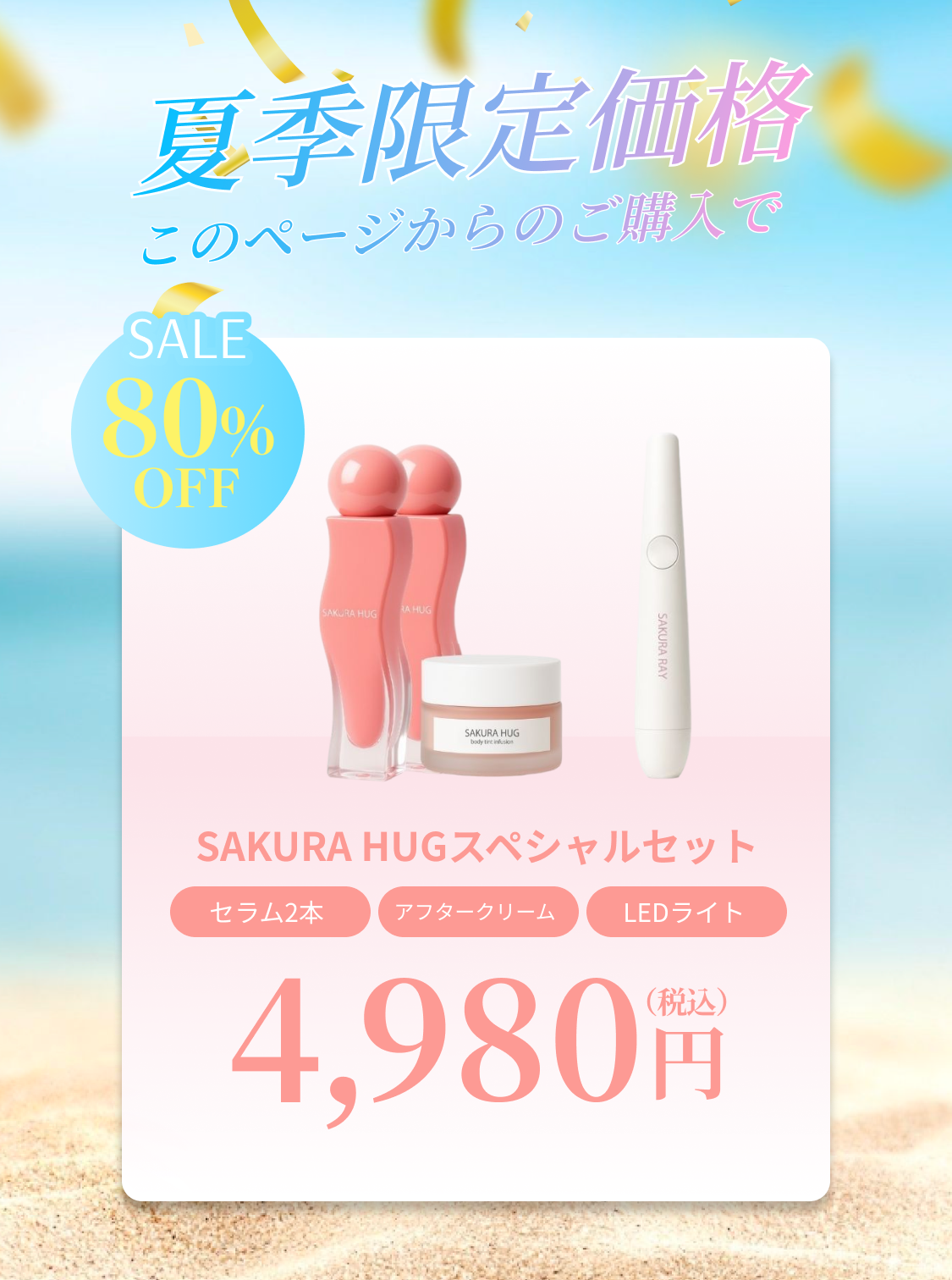 エステサロン月商150万円