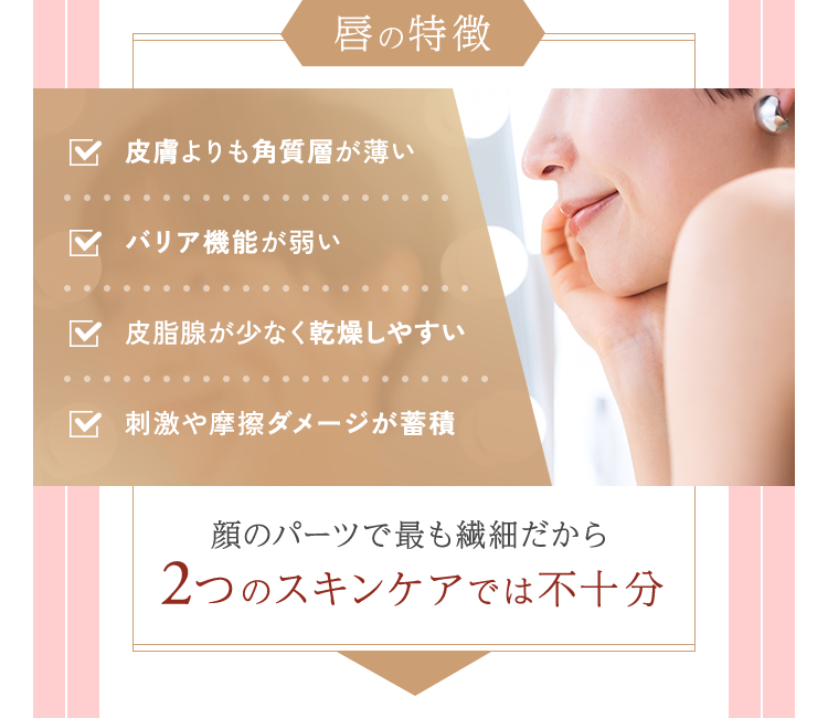 顔のパーツで最も繊細だから2つのスキンケアでは不十分
