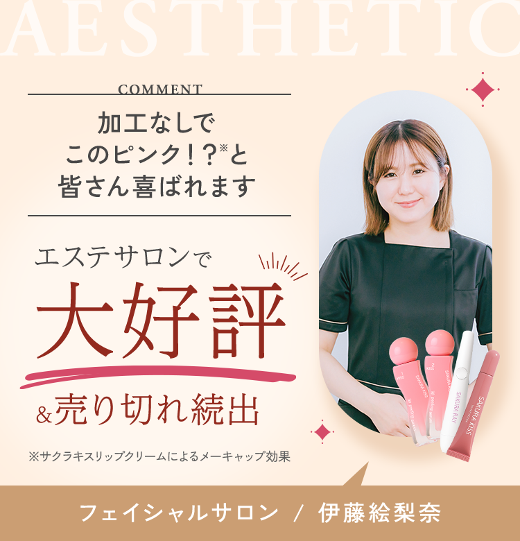 加工なしでこのピンク！？※と皆さん喜ばれます