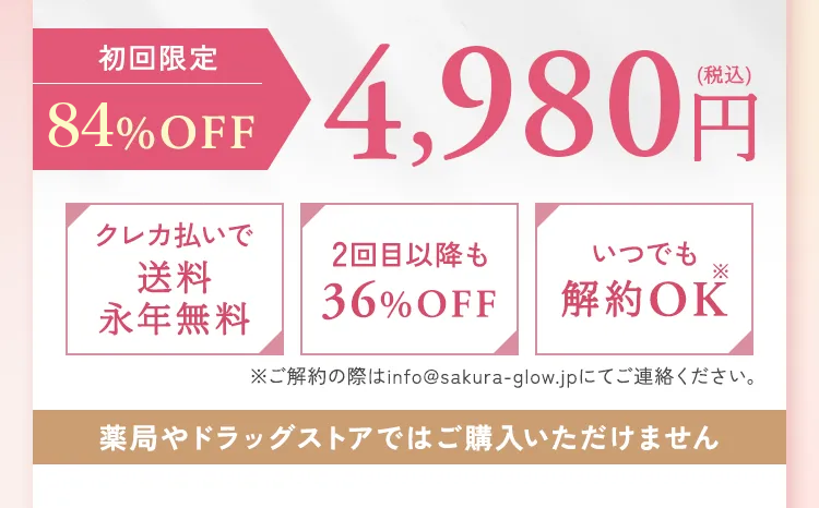 薬局やドラッグストアではご購入いただけません