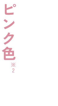 私史上最高に映えるピンク色に！