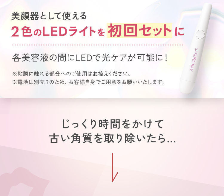 美顔器として使える2色のLEDライトを初回セットに