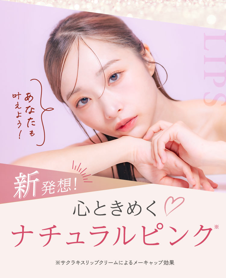 心ときめくナチュラルピンク※