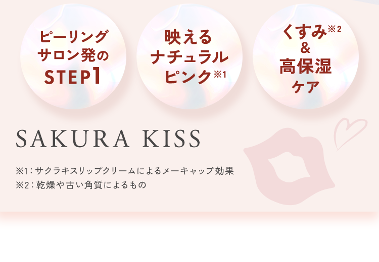 ピーリングサロン発のSTEP1