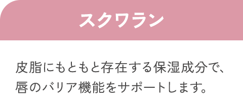 スクワラン