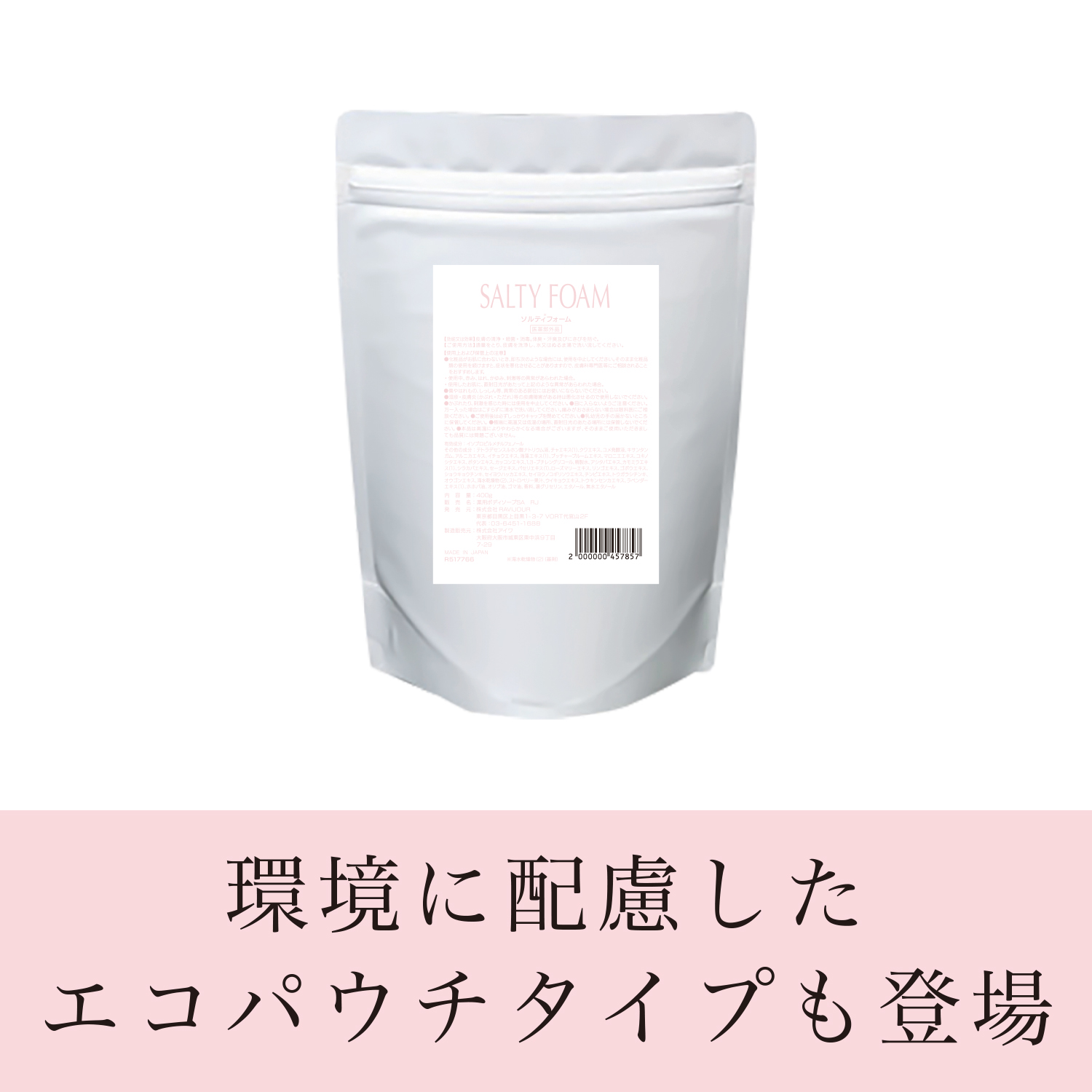 【定期購入】エコタイプSALTY FOAM BY MINAMO
