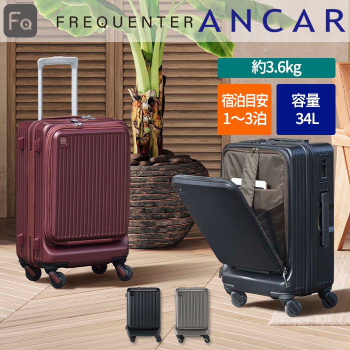 FREQUENTER ANCAR フリクエンター アンカー 4輪キャリー(フロントオープンS)ストッパー付き 1-541 1個