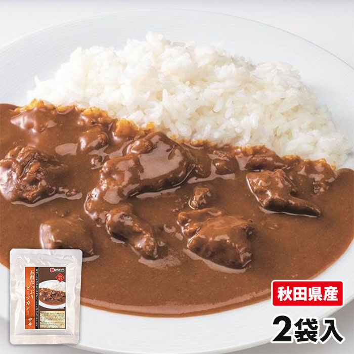 こまち食品 秋田県産 ビーフカレー 2袋 1セット：2袋