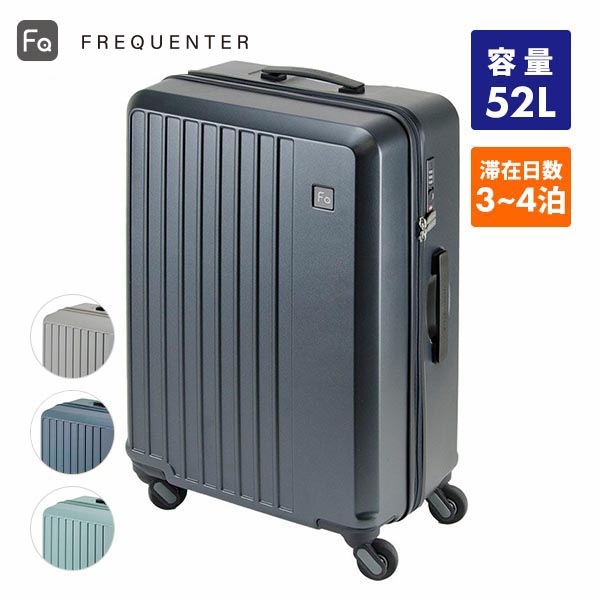 フリクエンター リエーヴェ 軽量4輪キャリー 57cm 52L 1個