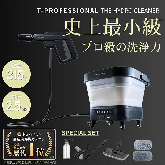 T-PROFESSIONAL THE HYDRO CLEANER-C ハイドロクリーナー 高圧洗浄機 極セット
