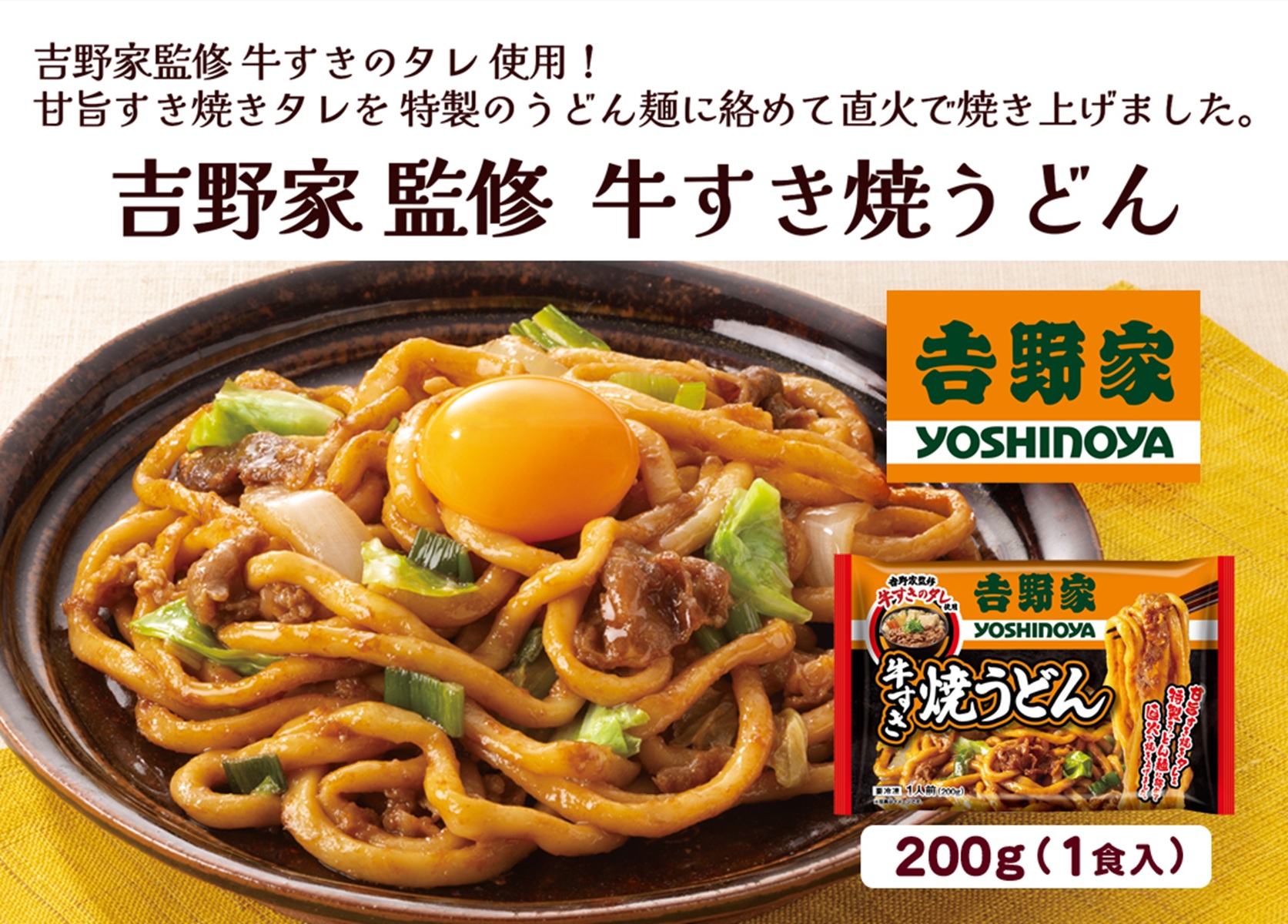 吉野家 牛すき焼うどん 24食