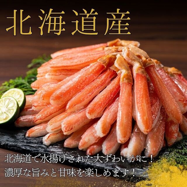 北海道産 お刺身でも食べられる 生大ずわいがに脚ポーション 1.5kg