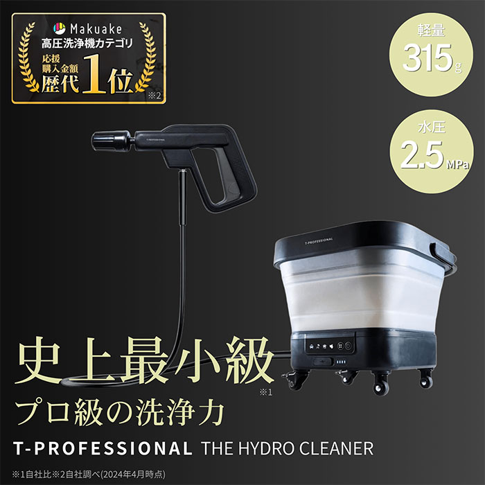 T-PROFESSIONAL THE HYDRO CLEANER-C ハイドロクリーナー 高圧洗浄機 1台
