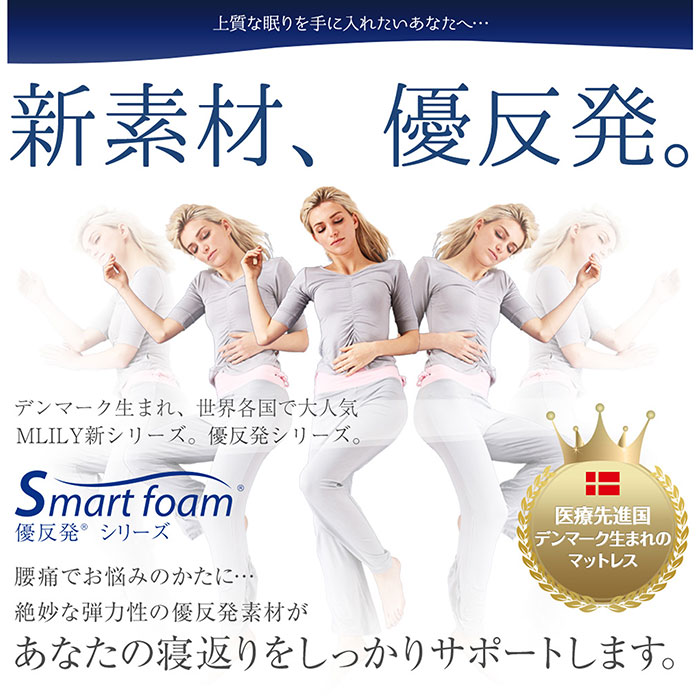 エムリリー 優反発マットレス厚み11cm シングル 590716 1枚